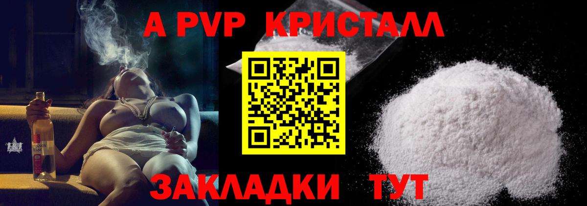 А ПВП VHQ  Альфа ПВП Crystall  Alpha PVP Соль  A PVP  Вход с VPN  Малгобек 
