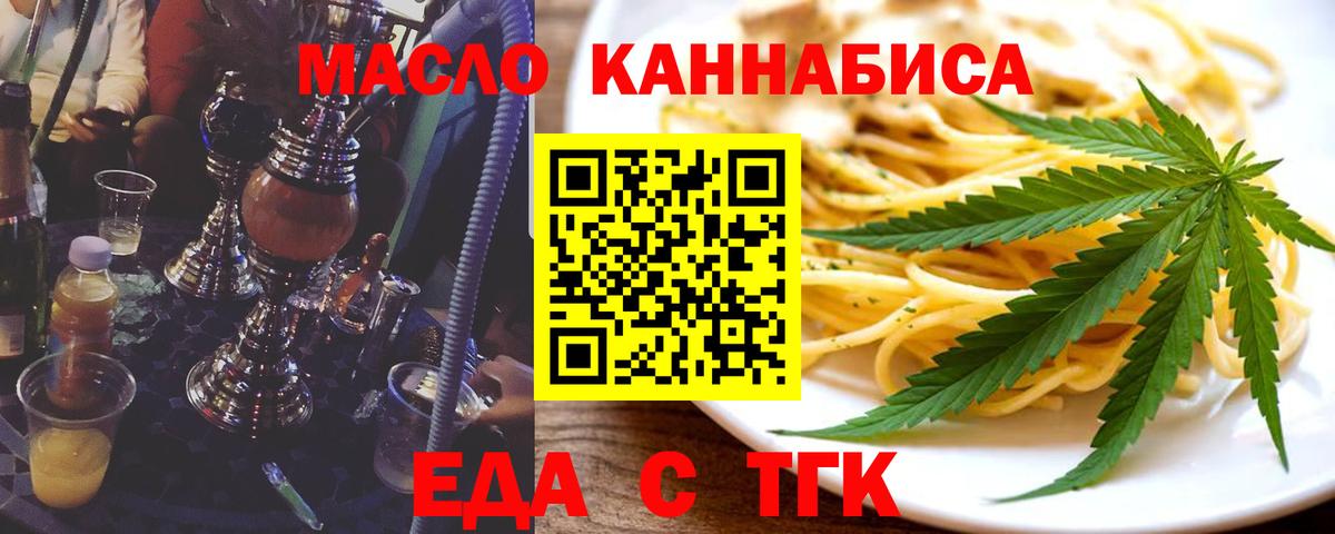 Еда ТГК марихуана  Вход с VPN  Малгобек 