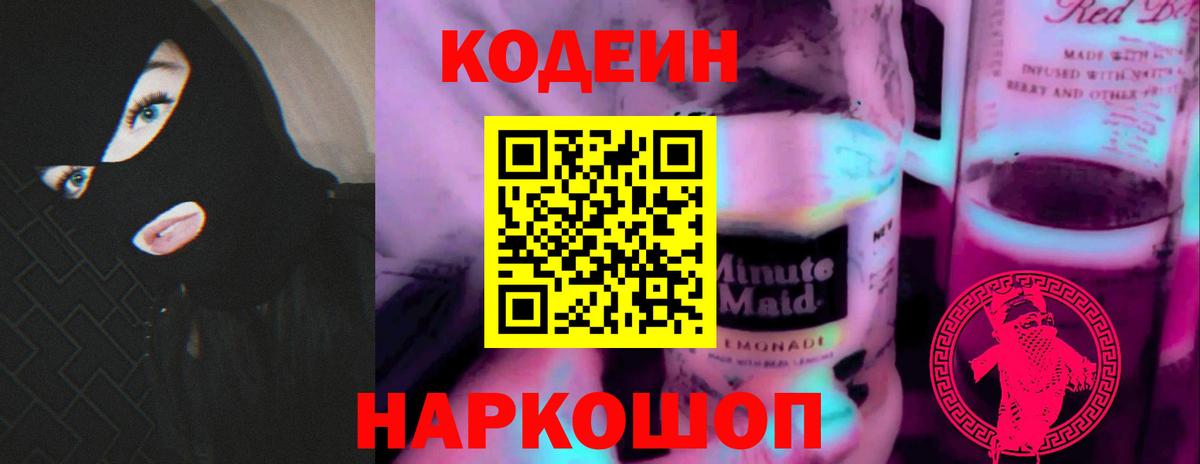 Codein Purple Drank  Вход с VPN  Кодеин Purple Drank  Малгобек 