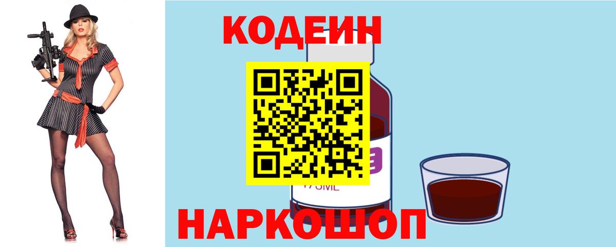 Codein напиток Lean (лин) Малгобек