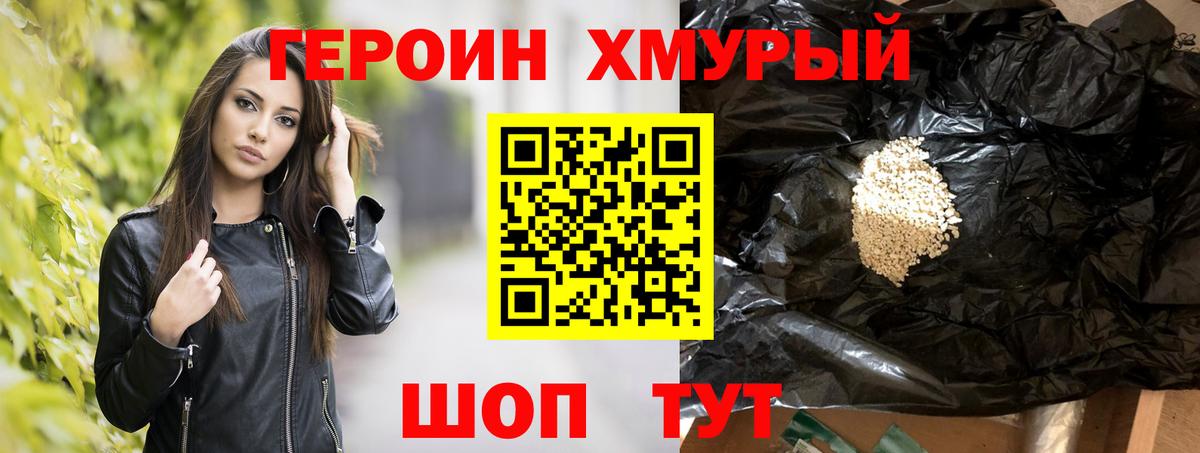 ГЕРОИН хмурый  Вход с VPN  Малгобек 
