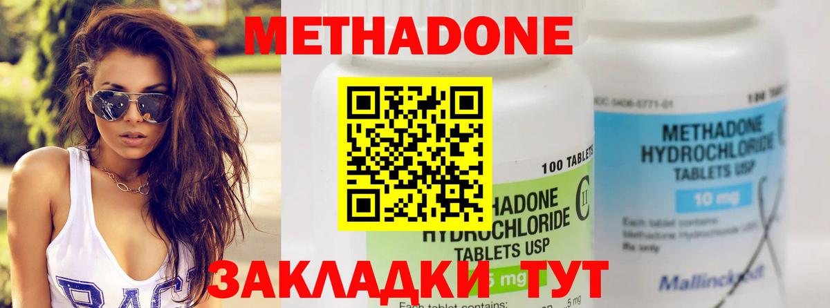 МЕТАДОН methadone  мориарти клад  Малгобек 